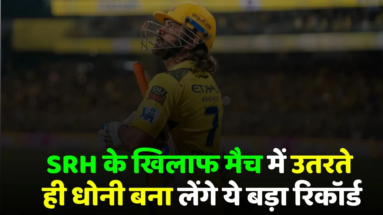 ipl 2025 ms dhoni 400th t20 match csk vs srh match 43th chepauk record