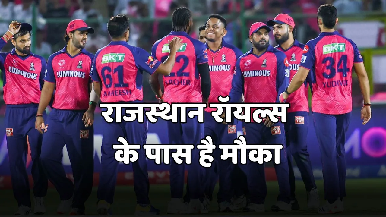 rajasthan royals still have chances to qualify in playoffs in IPL 2025