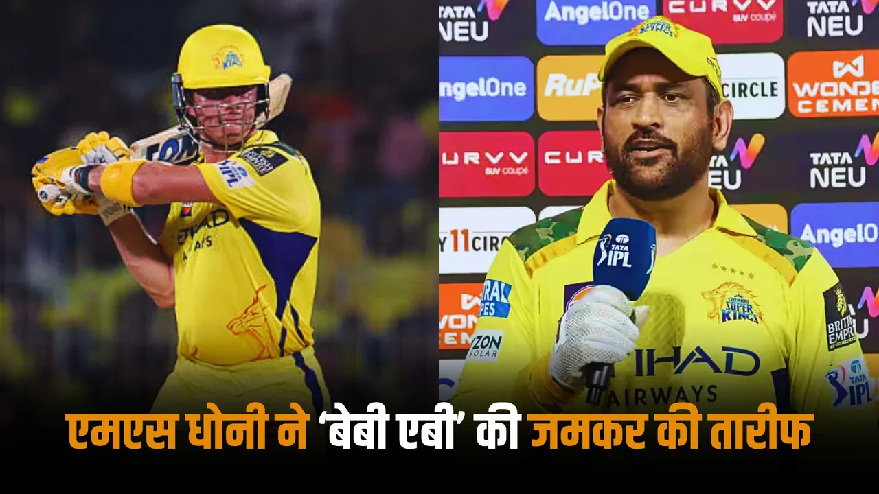 ms dhoni was in huge praise for dewald brevis after his superb knock against srh