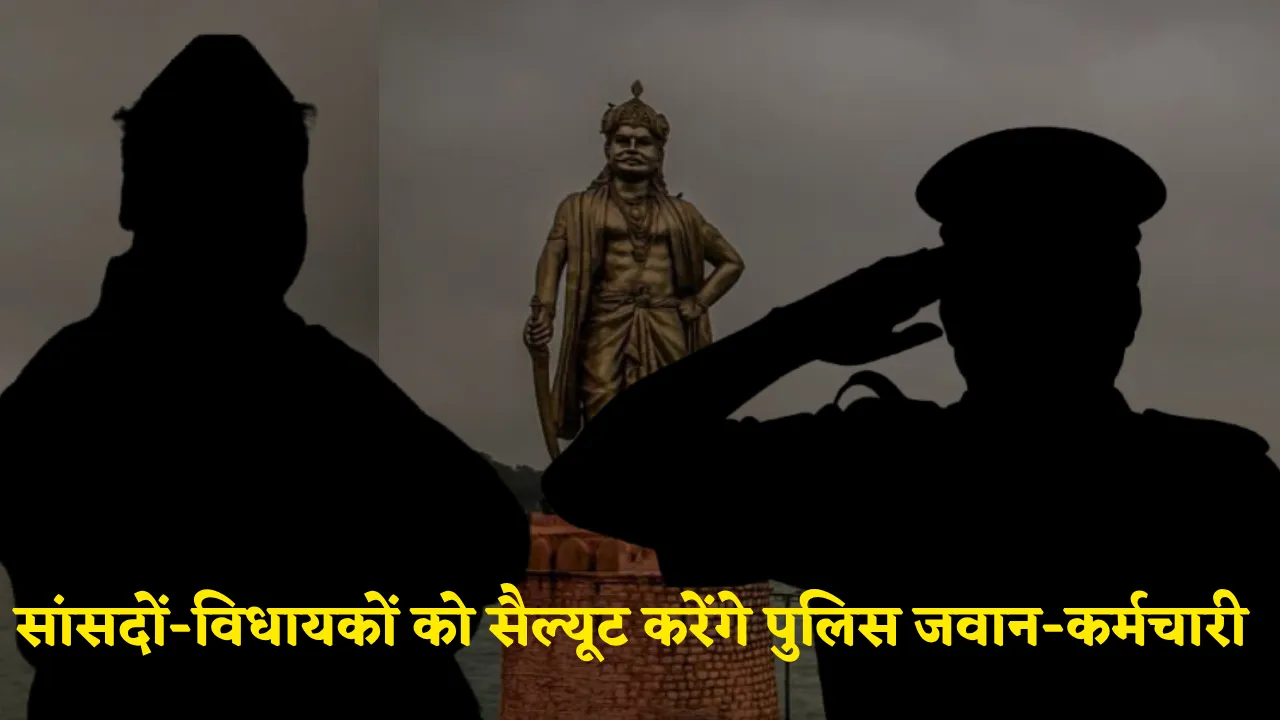MP DGP Kailash Makwana directs Police officers to salute MLA And MPs 