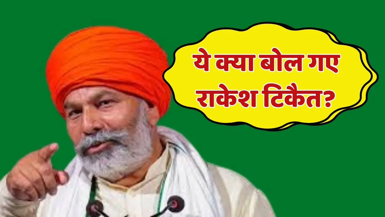 Rakesh Tikait Controversial Statement on Pahalgam Terror Attack