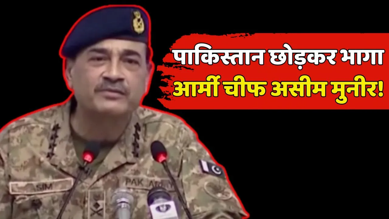 Pakistan Army Chief Asim Munir Leave Country