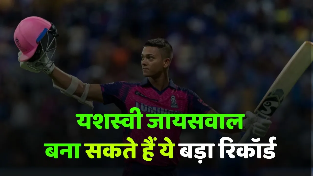 IPL 2025 Records Yashasvi Jaiswal Needs 37 Runs to Complete 2000 IPL Runs in RR vs GT Match