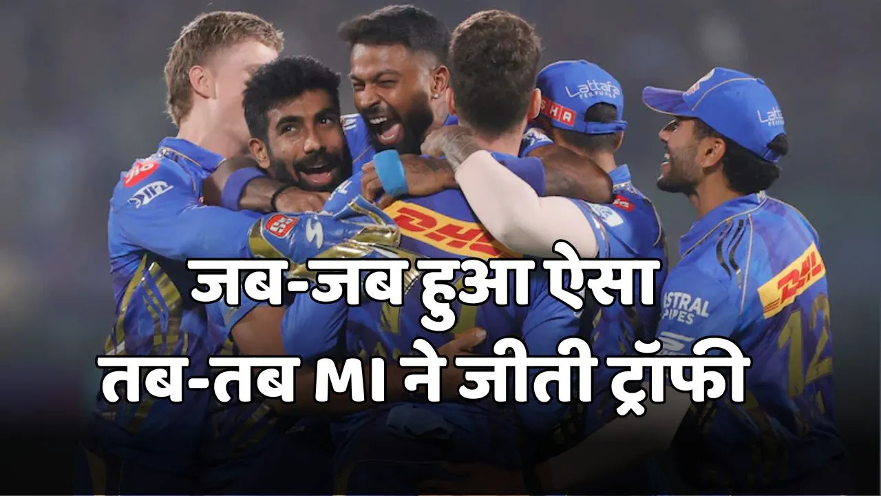 mumbai indians can win the title in ipl 2025 coincidence-like-2010-2013-2015-2020-is-happening