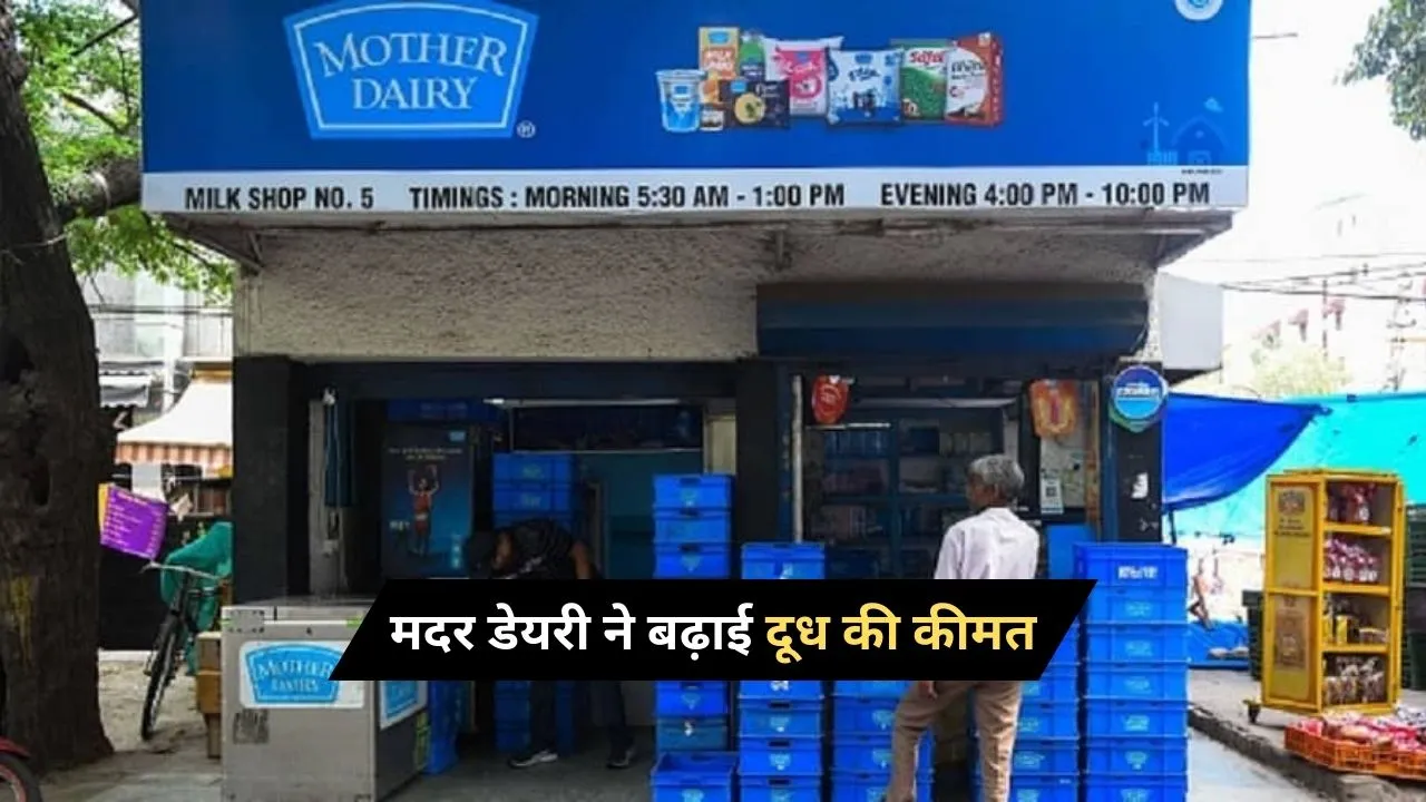 Mother Dairy Milk price
