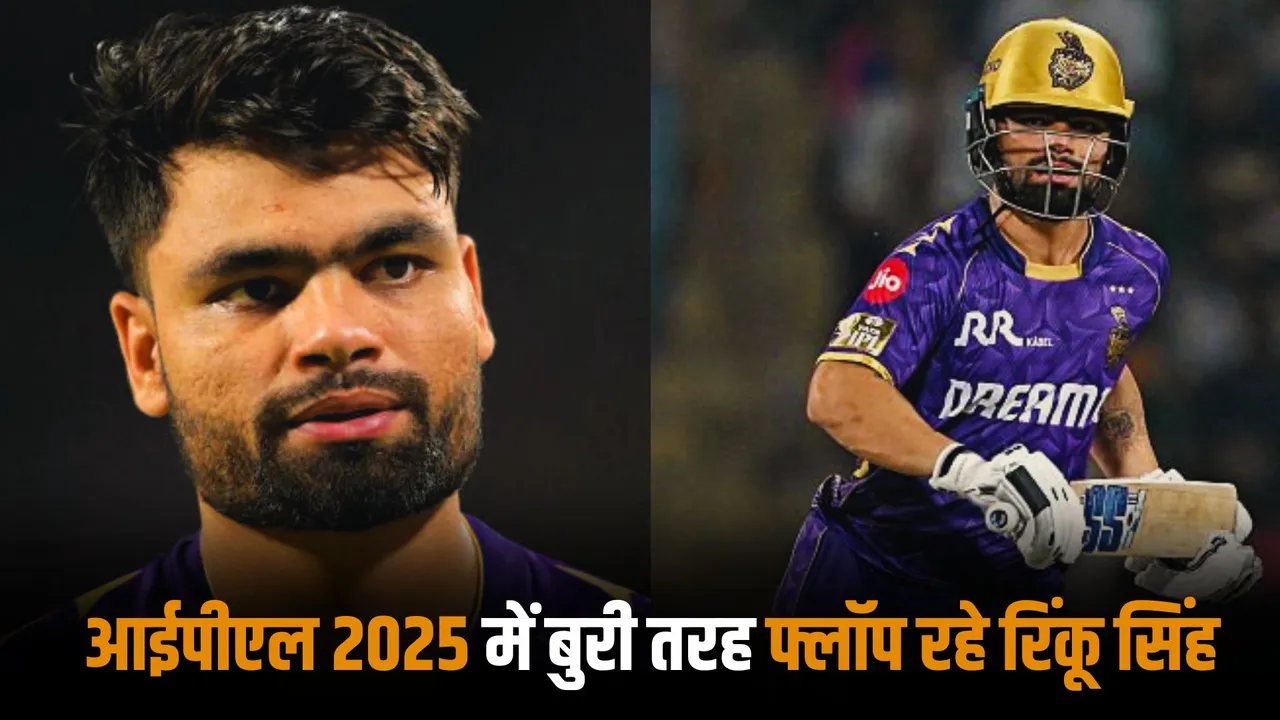 Rinku Singh's disappointing performance in IPL 2025 as kkr batter managed to score 169 runs in 8 innings