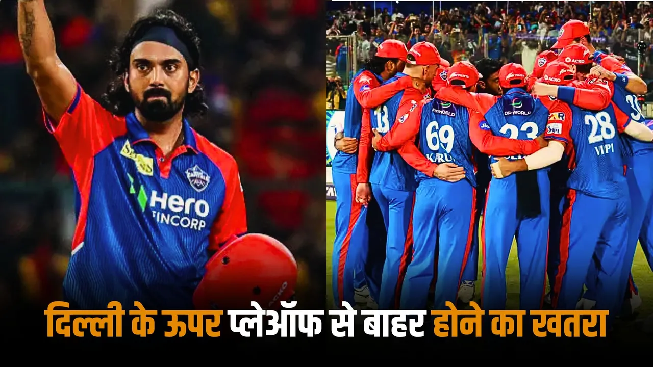 Delhi Capitals is in danger of being out of the playoffs after 2 consecutive defeats in the ipl 2025