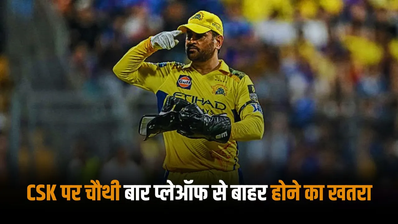 CSK has failed to qualify for the IPL playoffs only 3 times as they would try to avoid this happen for the 4th time
