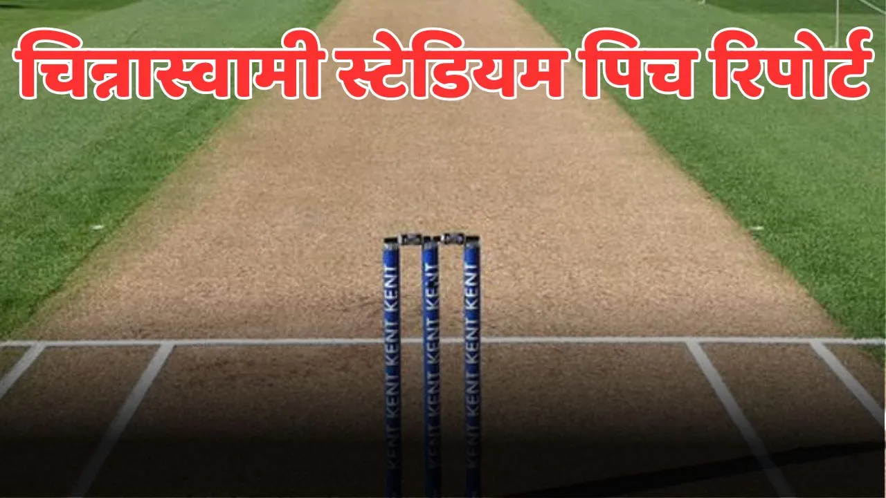 rcb vs csk pitch report m chinnaswamy stadium pitch behavior for-match-number-52-in-ipl-2025