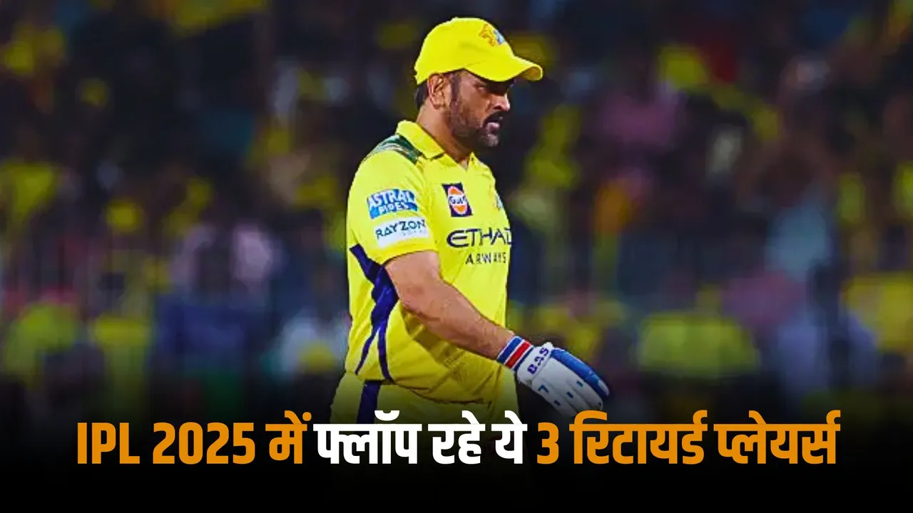 These 3 retired players had a flop show in the IPL 2025 
