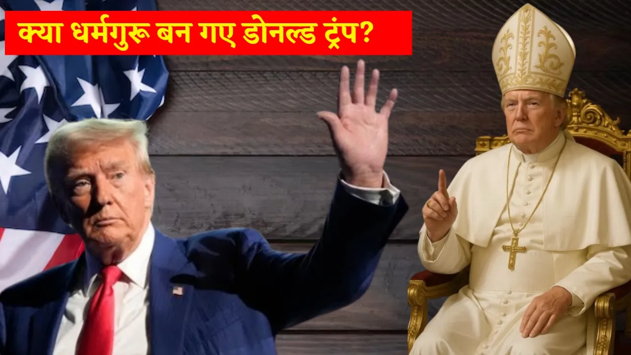 US Prez Donald Trump Shares photo like Pope of Vatican city