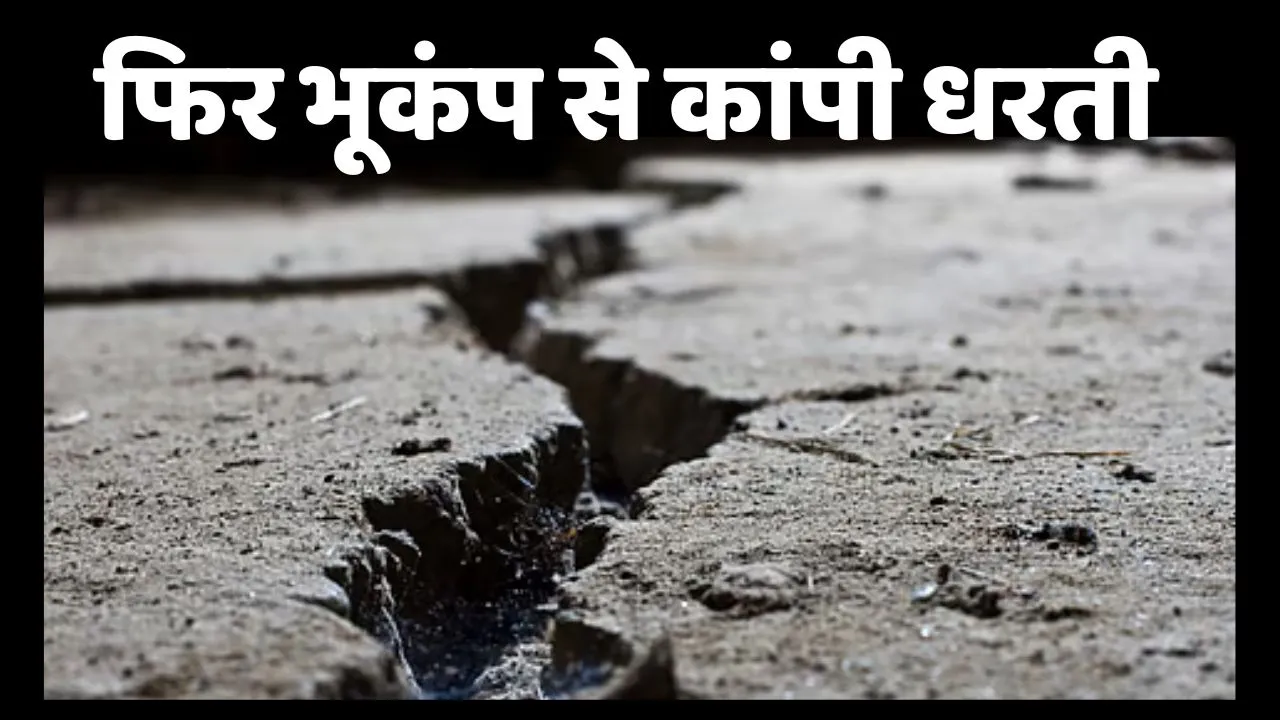 Earthquake In Gujarat