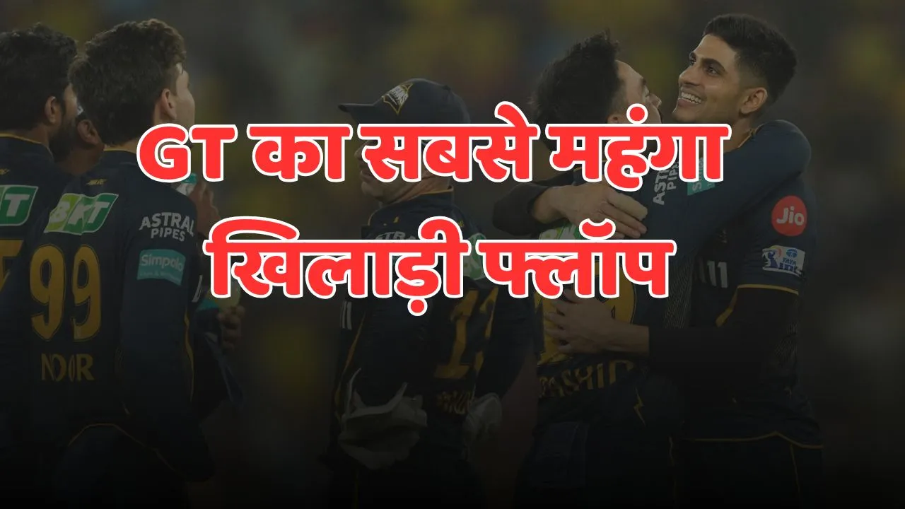 Gujarat titans most expensive player rashid khan is flop in ipl 2025