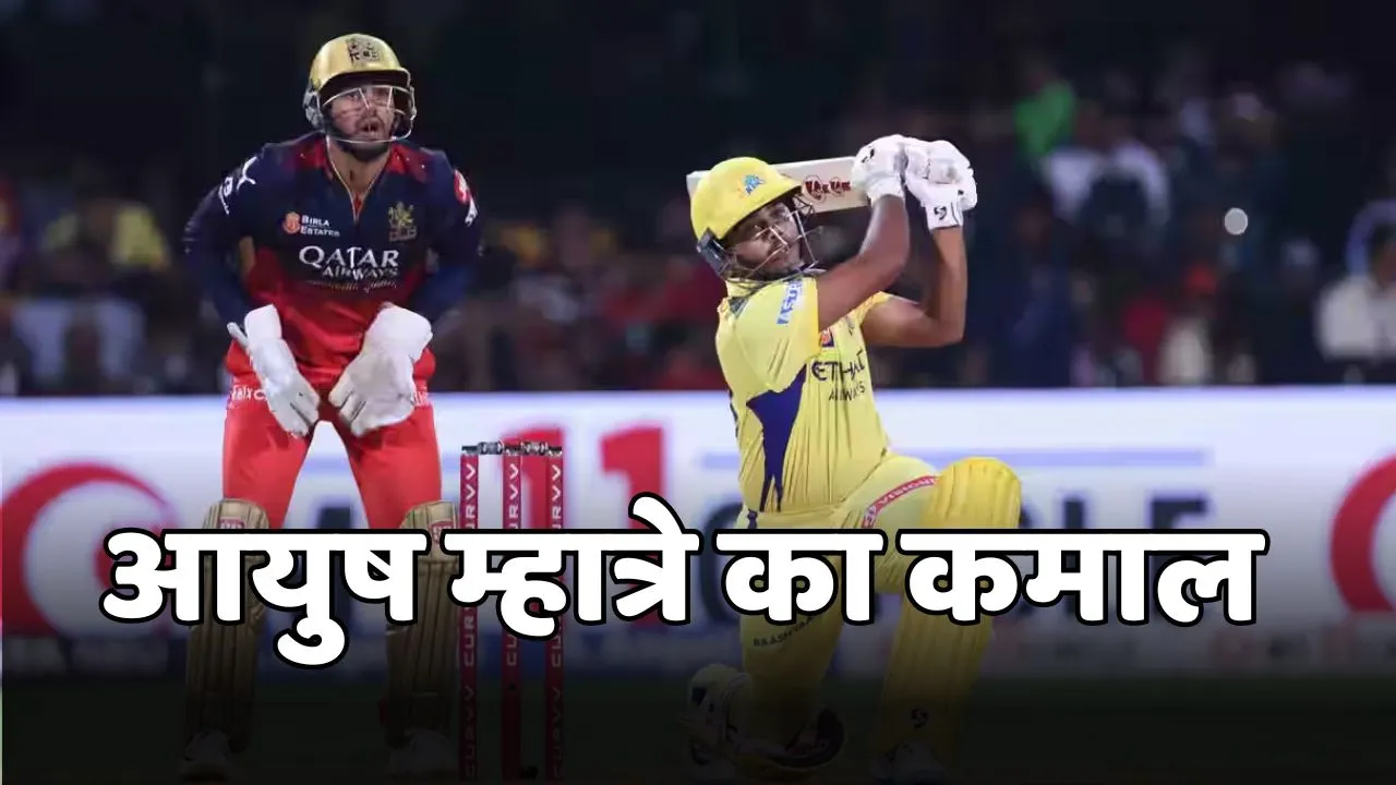 17 years old ayush mhatre play 94 runs against royal challengers bengaluru during rcb vs csk in ipl 2025