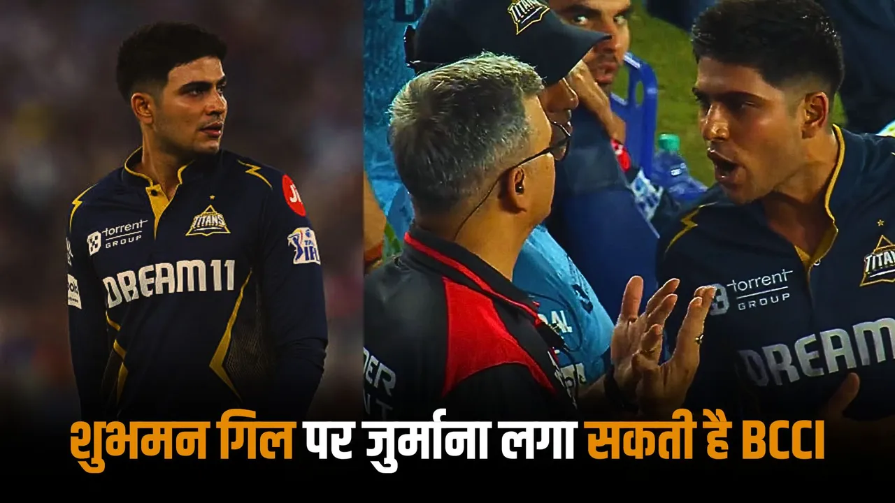 BCCI may impose fine on Shubman Gill as GT captain was seen shouting at the umpire in a match against srh