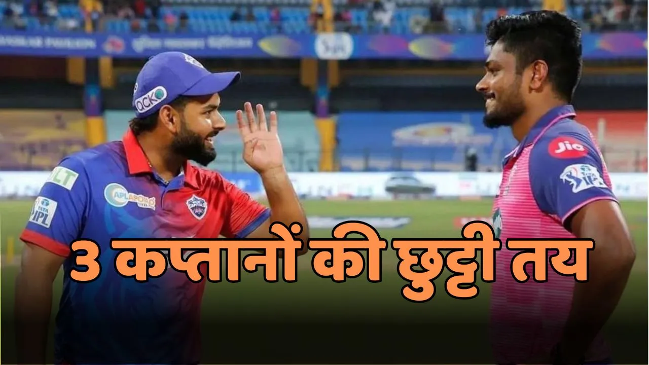 these 3 teams can change their captain in next year After the poor performance of IPL 2025