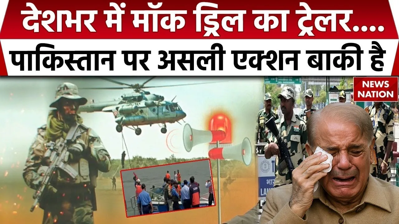 Mock Drill Test In India