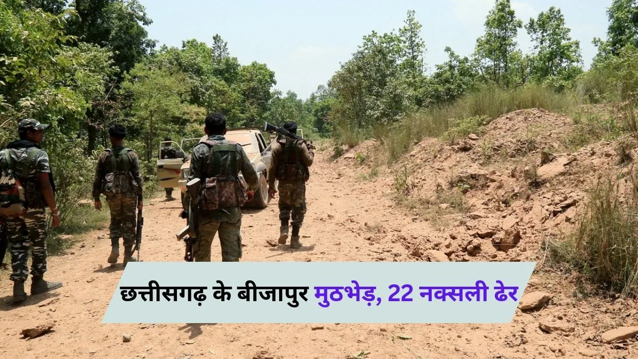 Bijapur Encounter
