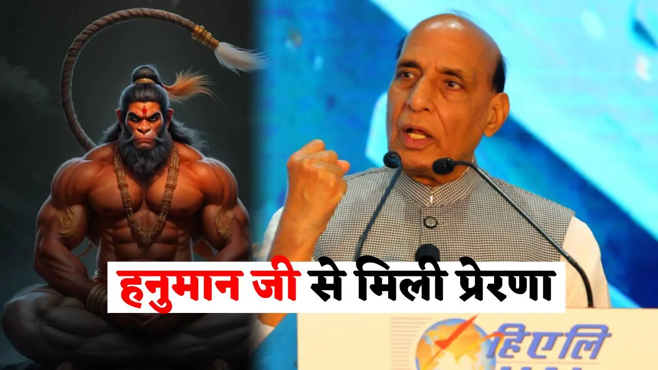 Rajnath Singh Said Operation Sindoor inspired from Lord Hanuman 