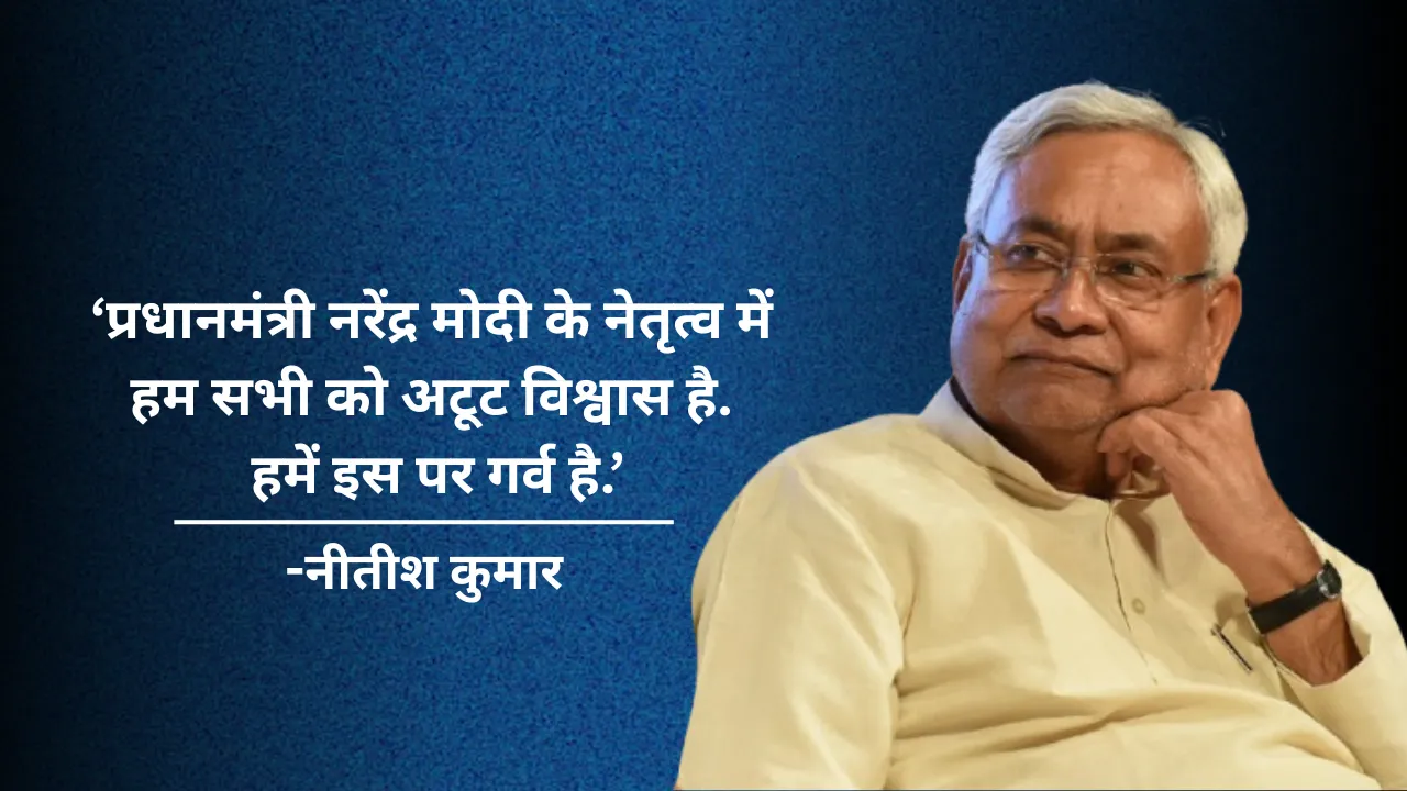 Bihar CM Nitish Kumar Praised OPeration Sindoor Said We trust on PM Modi 