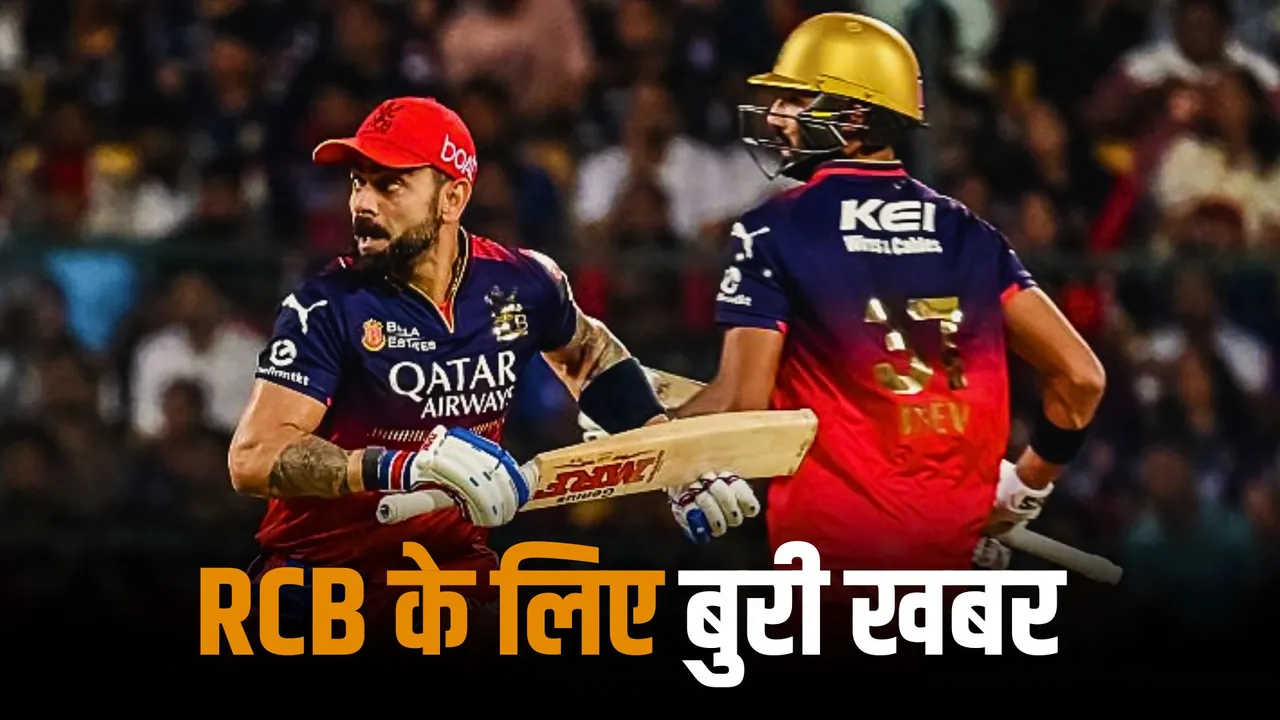 RCB suffered a big blow before the playoffs as left handed batter ruled out of ipl 2025