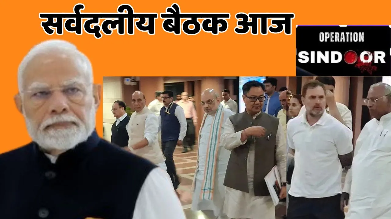 Modi government called all party meeting