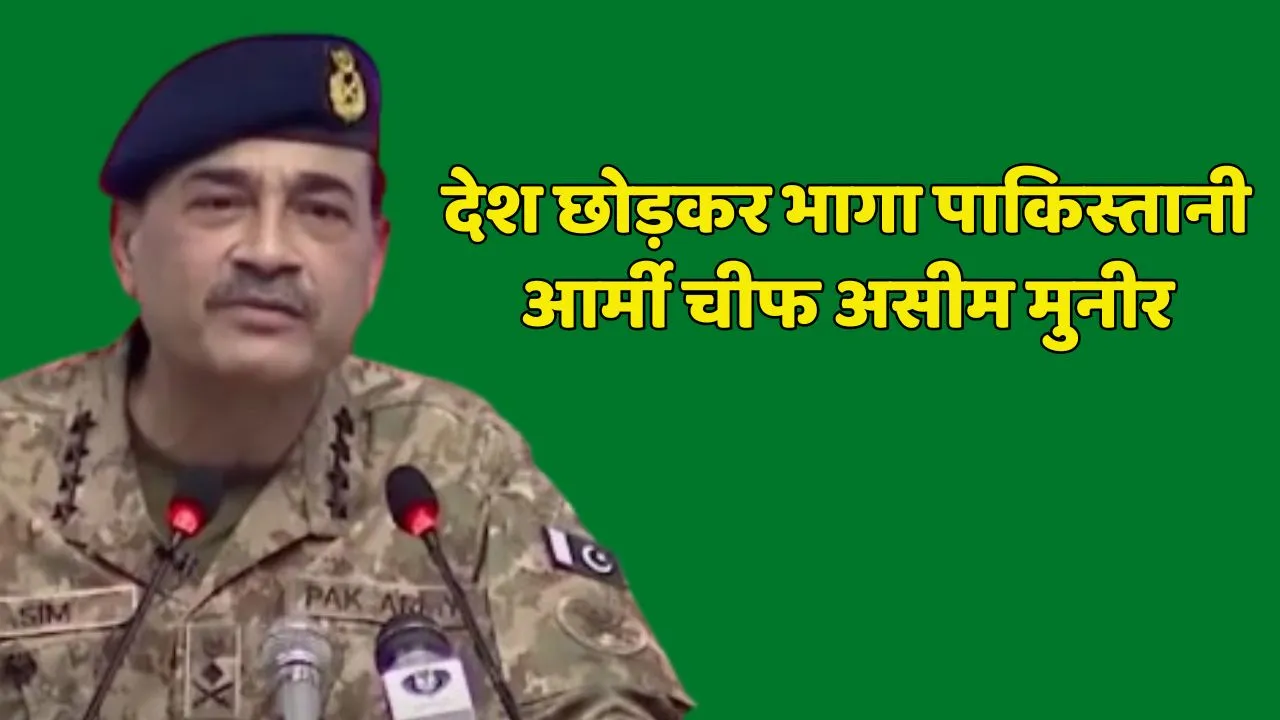 Pakistani Army Chief Asim Munir