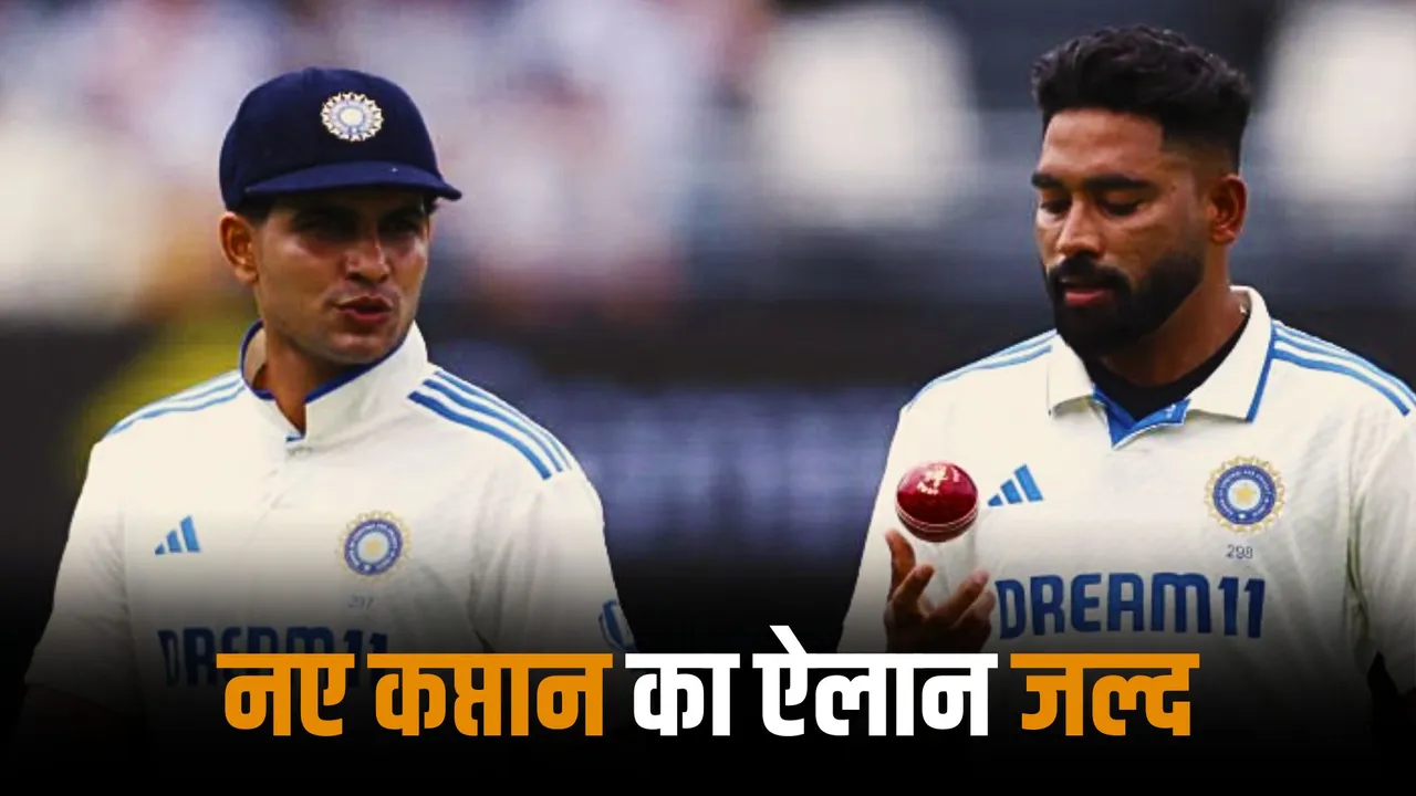 update regarding England tour BCCI will announce new captain a press conference set to be held soon