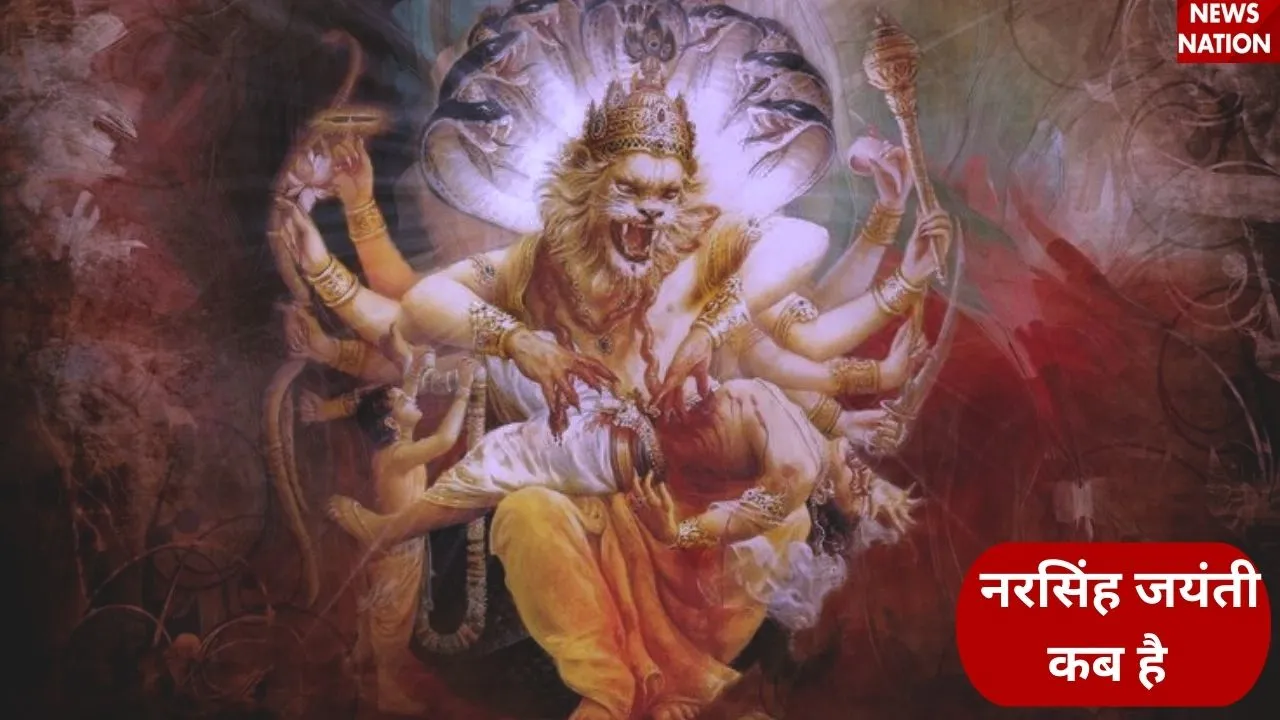 नरसिंह जयंती