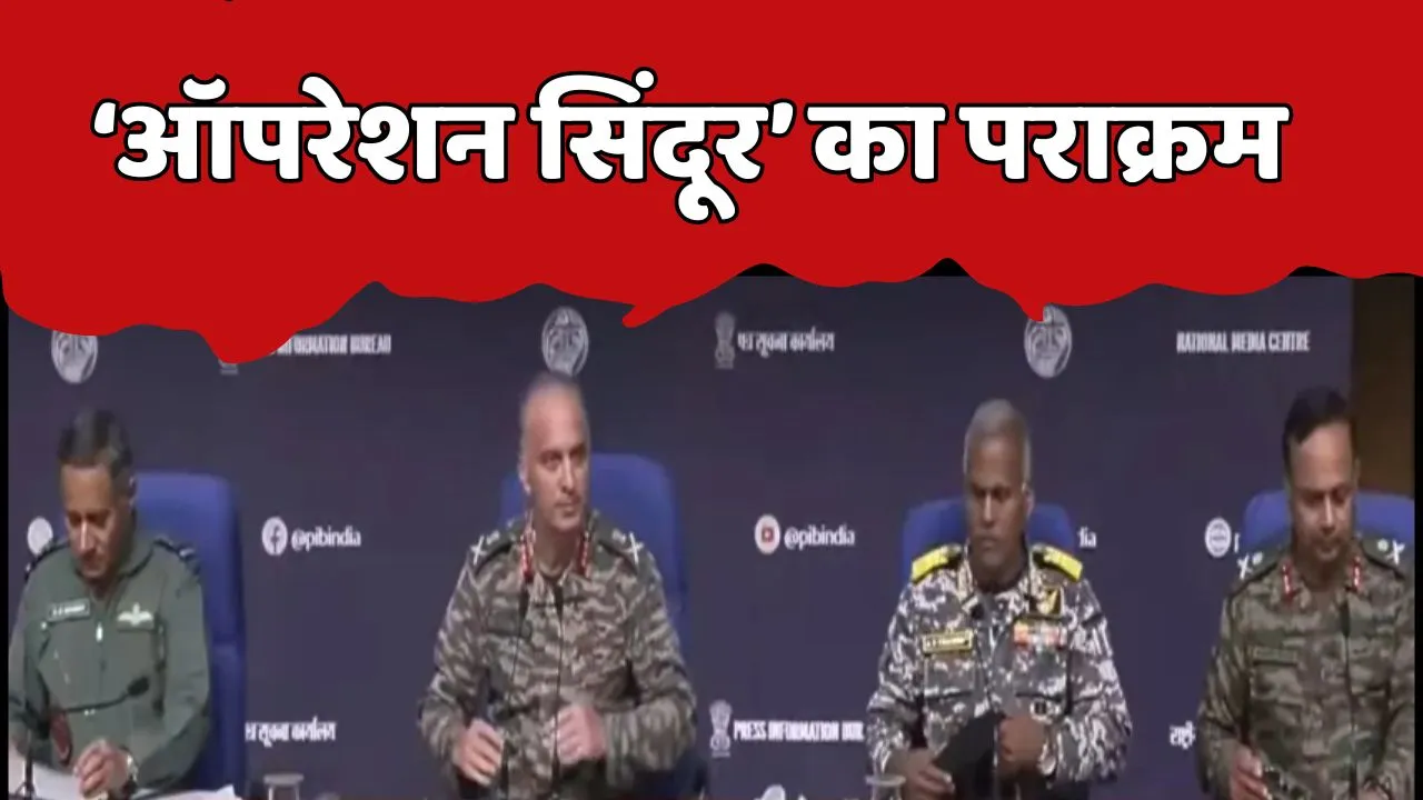 Indian Army Joint PC On Operation Sindoor