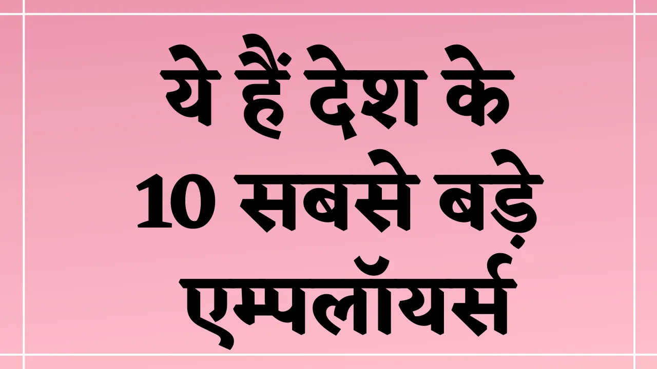 List of Top 10 employers of India see list 