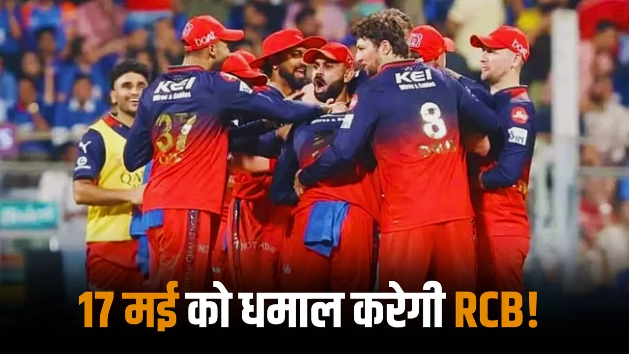 RCB can become the first team to officially qualify for the playoffs of ipl 2025 on May 17