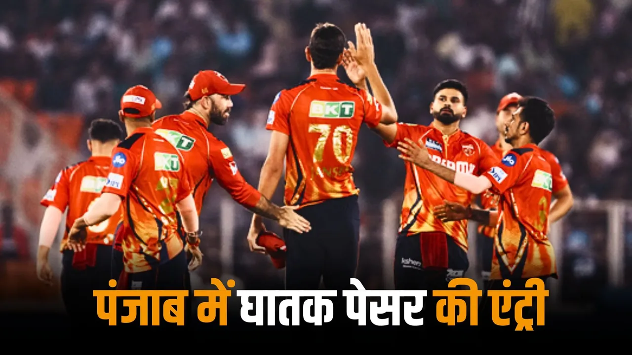 Former rcb pacer joins punjab kings for the remaining matches of ipl 2025