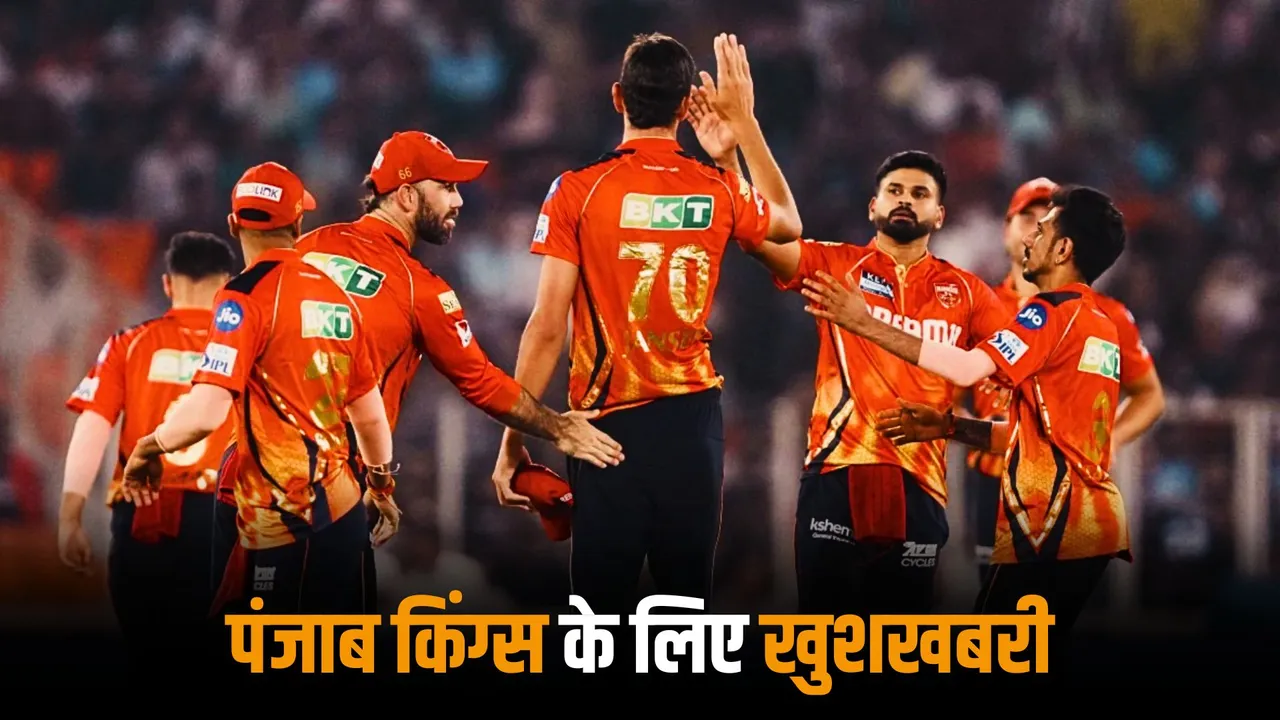Good news for Punjab Kings this South African player is back in the team for IPL 2025
