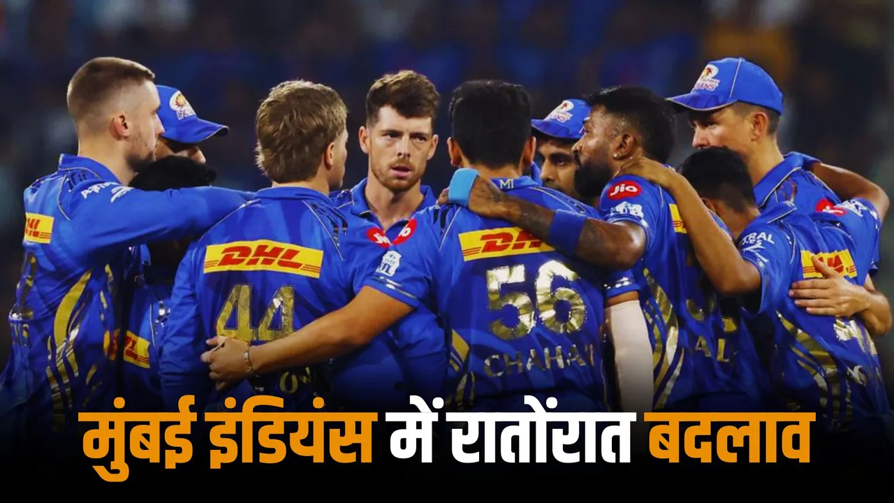 Mumbai Indians changed the squad during IPL 2025 included these 3 players 