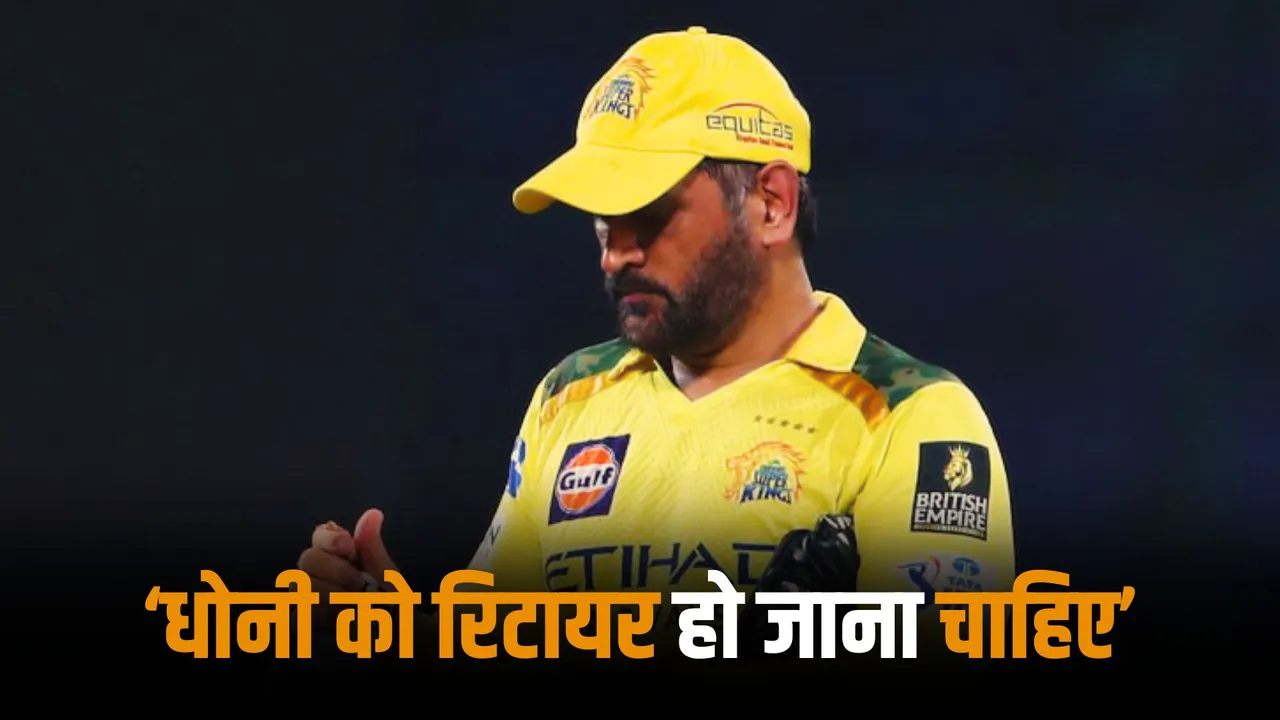 Former cricketer urges ms dhoni to take retirement from ipl as csk faces another defeat this season