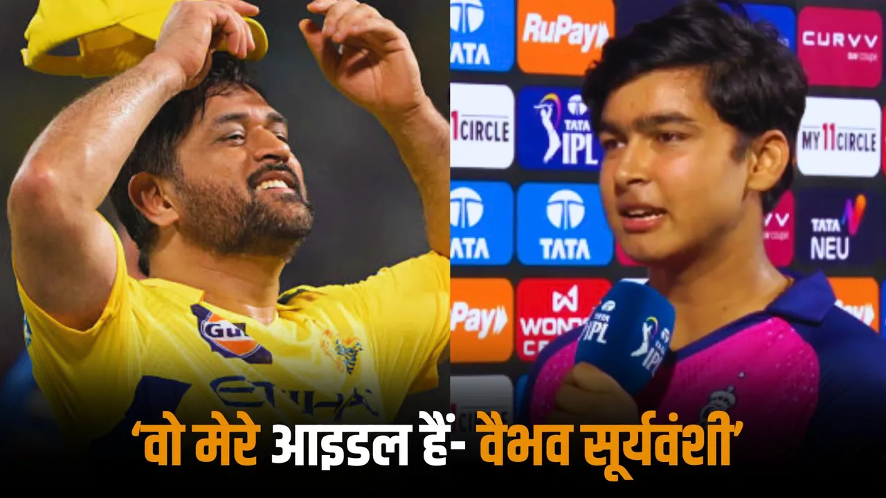 He is an idol for me said 14 year old Vaibhav Suryavanshi about MS Dhoni