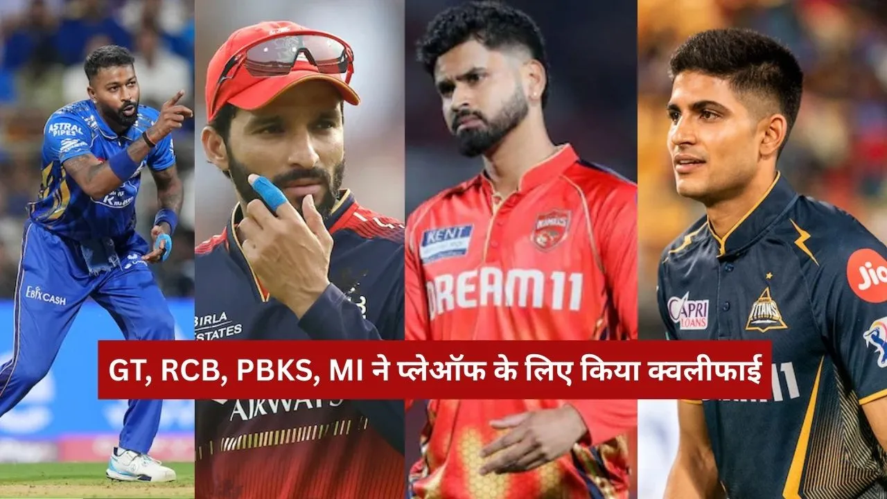 RCB MI GT PBKS IPL 2025 Playoffs