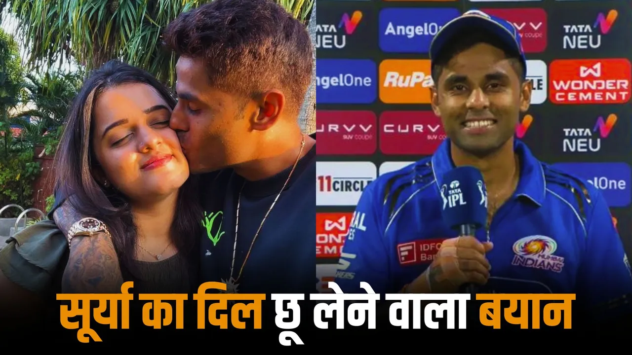 Suryakumar Yadav said heart touching thing about his wife during post match show after winning potm