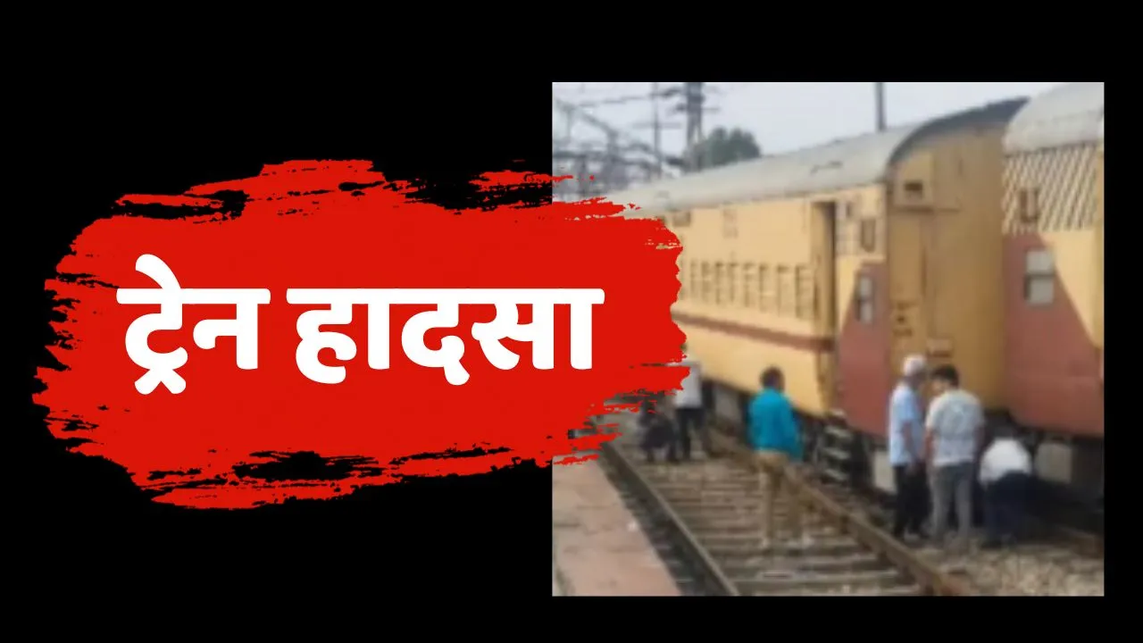 Rail Accident in Haryana