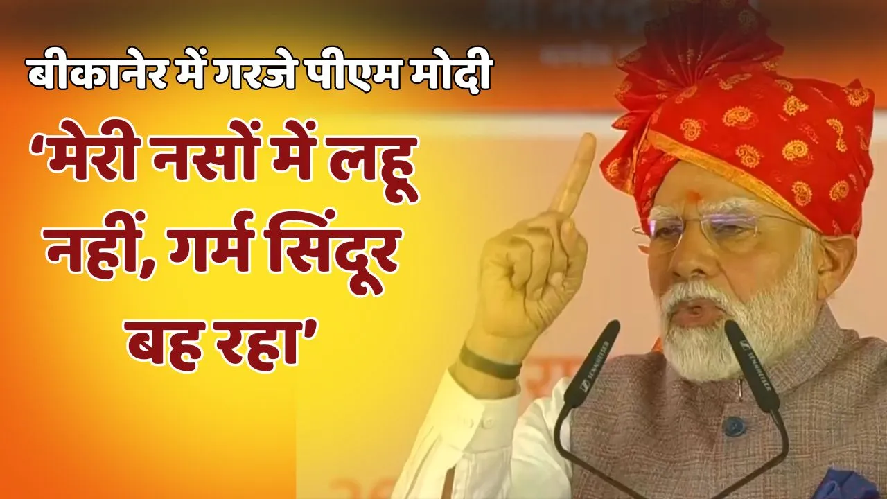 PM Modi Speech Bikaner