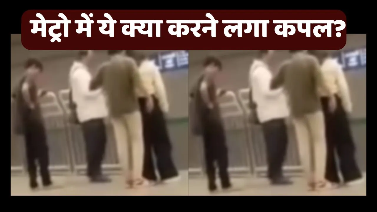 Couple In Metro Caught
