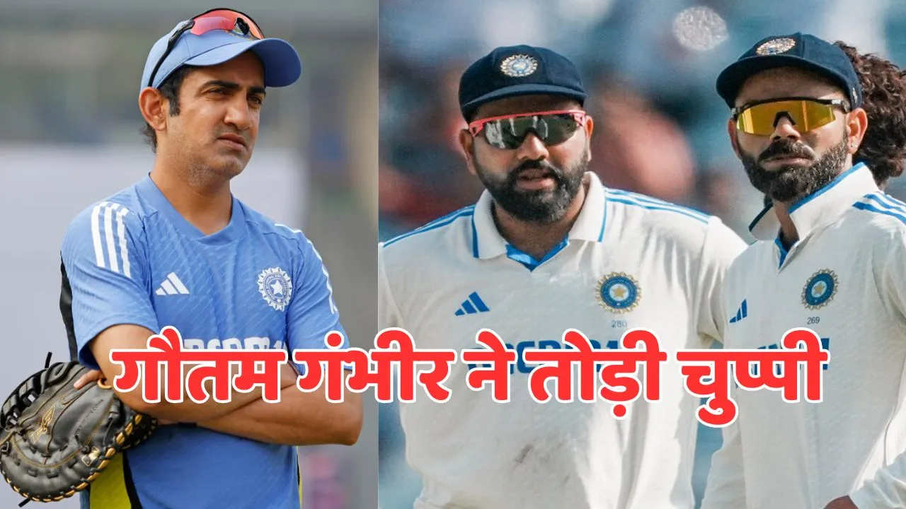 gautam gambhir first reaction on Rohit sharma and virat kohli