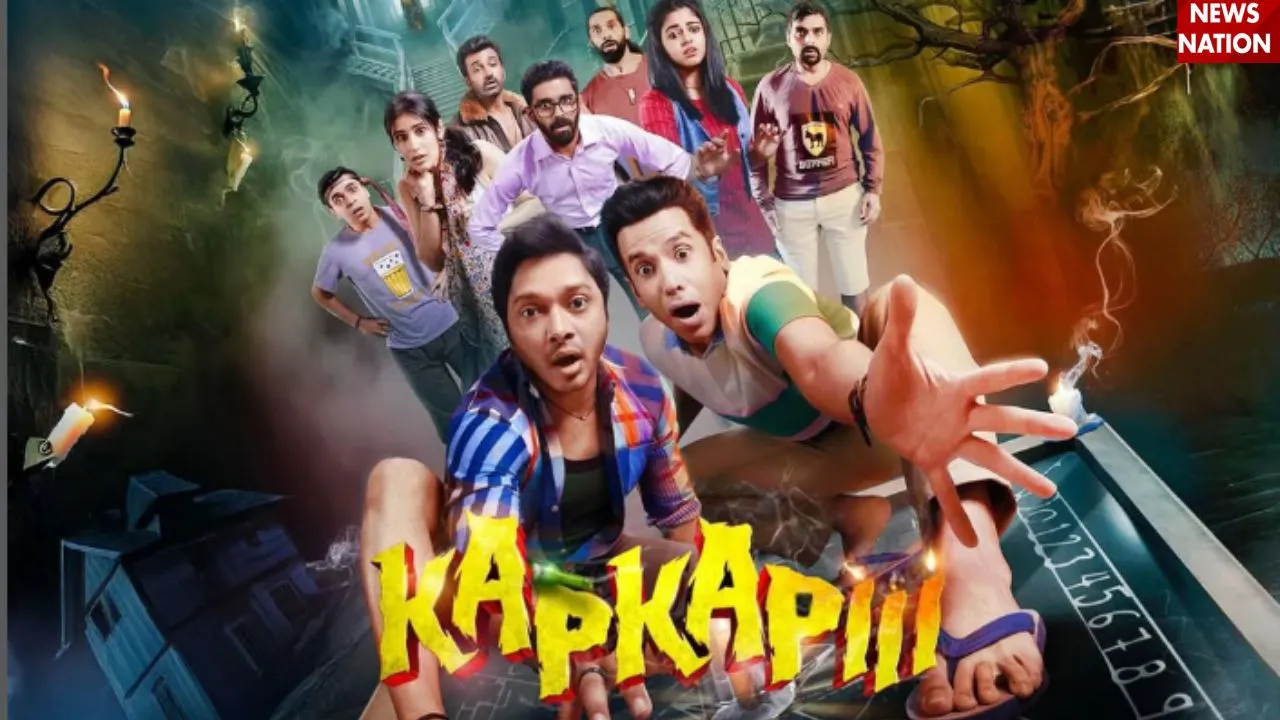 कपकपी Review
