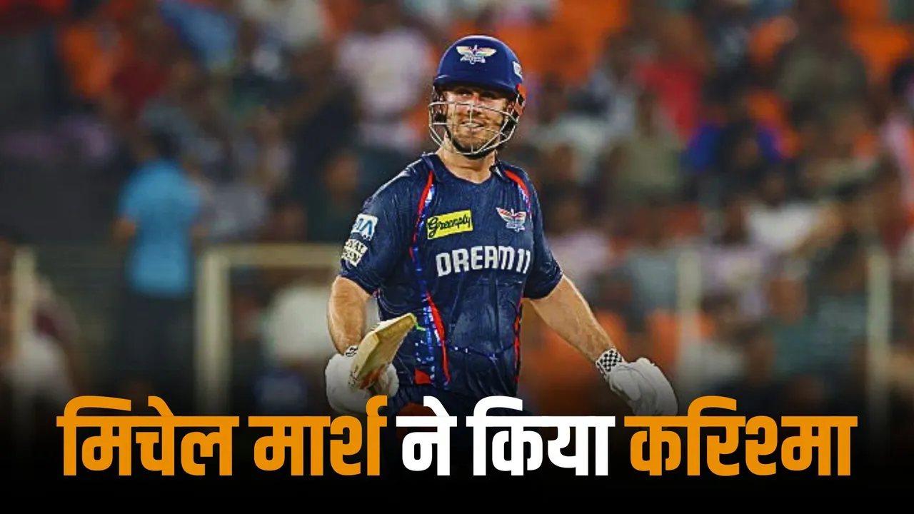 Mitchell Marsh followed in the footsteps of his elder brother did an unbelievable thing in the ipl 