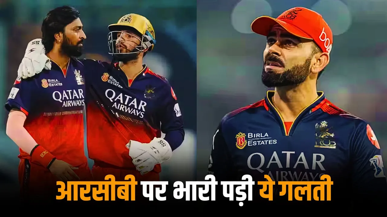 RCB lost due to this one mistake SRH's victory was already decided at the toss