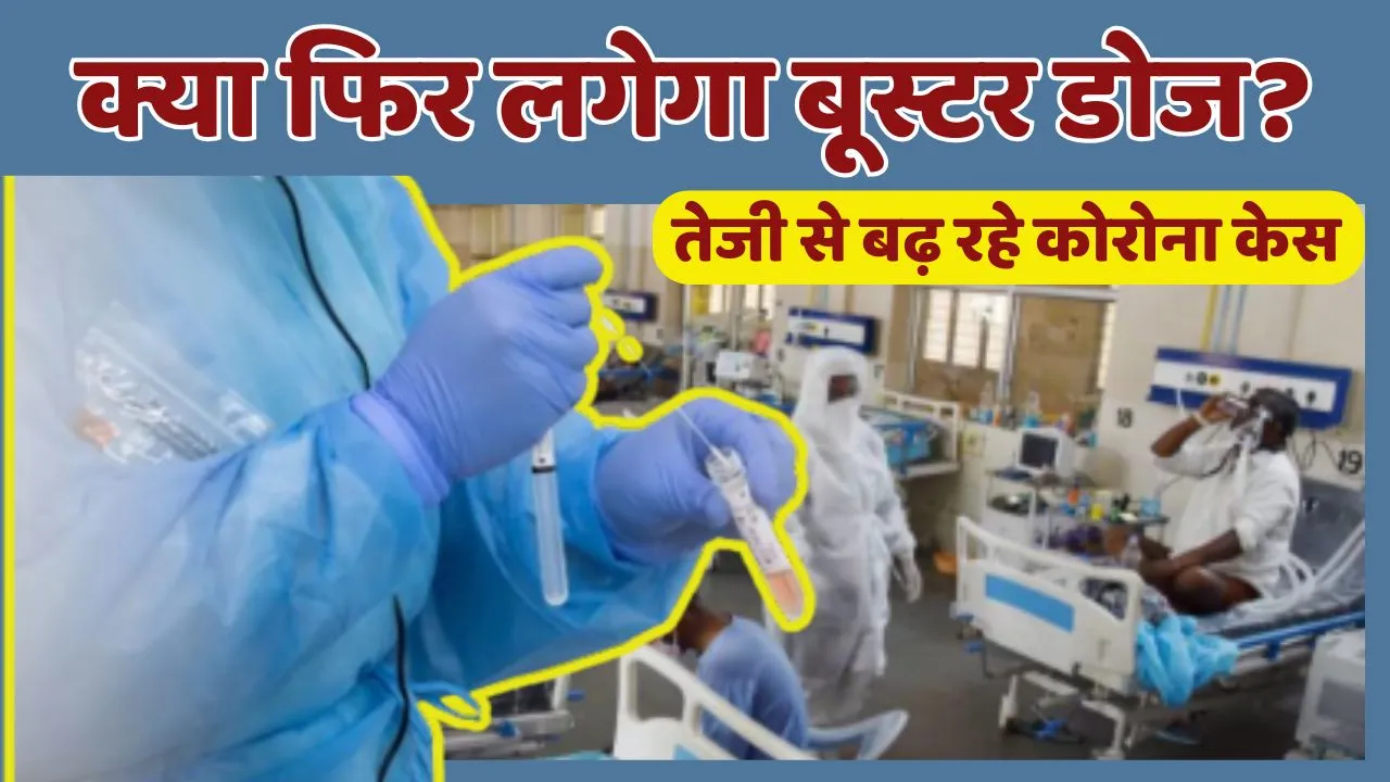 Coronavirus in India Booster Dose and lockdown situation