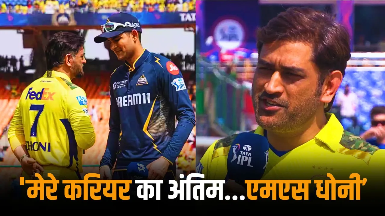 did MS Dhoni hint at retirement gave shocking statement during the toss