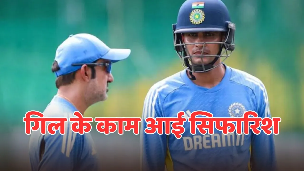 Rahul Dravid has played an important role in getting Shubman Gill test captaincy
