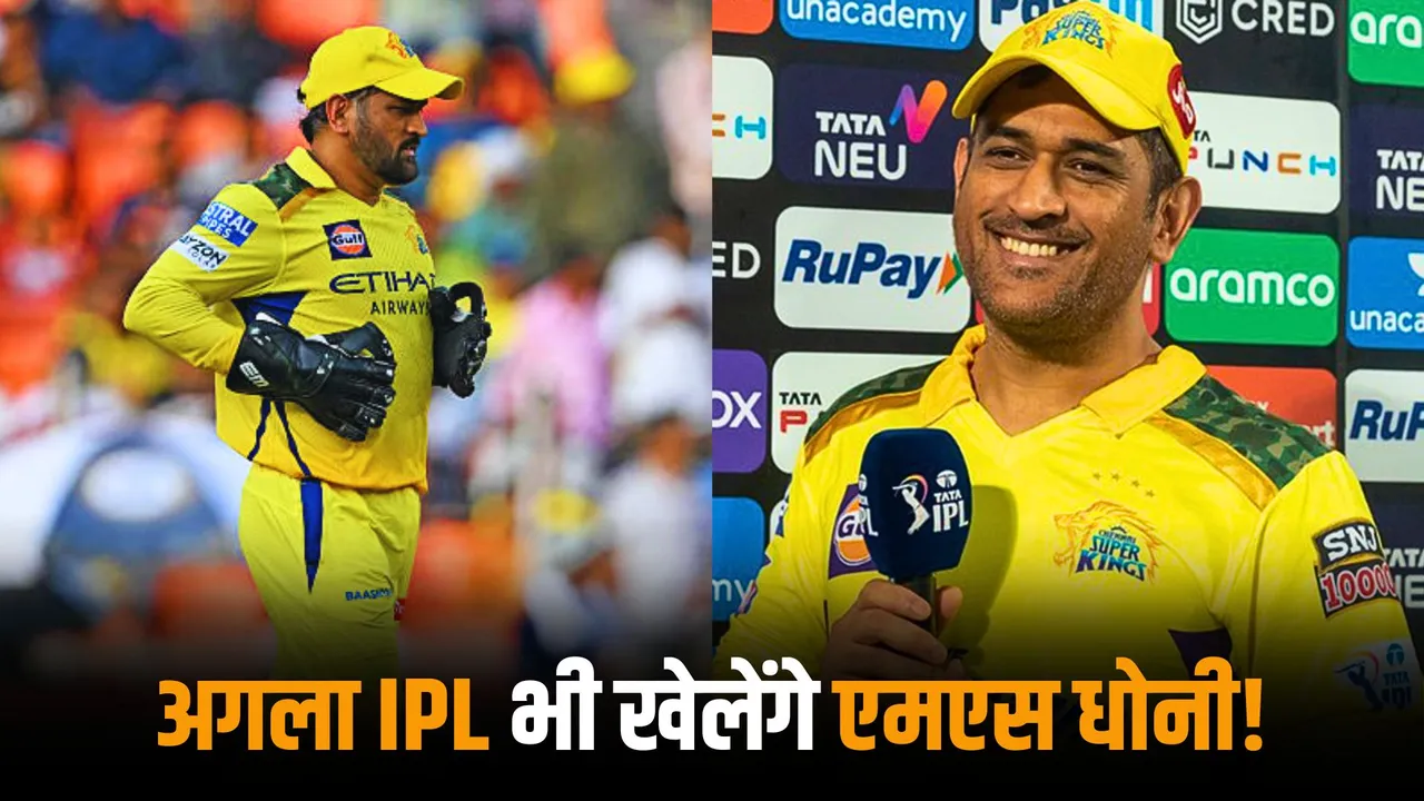 MS Dhoni gave positive signs about playing the next IPL in the post match show against gt